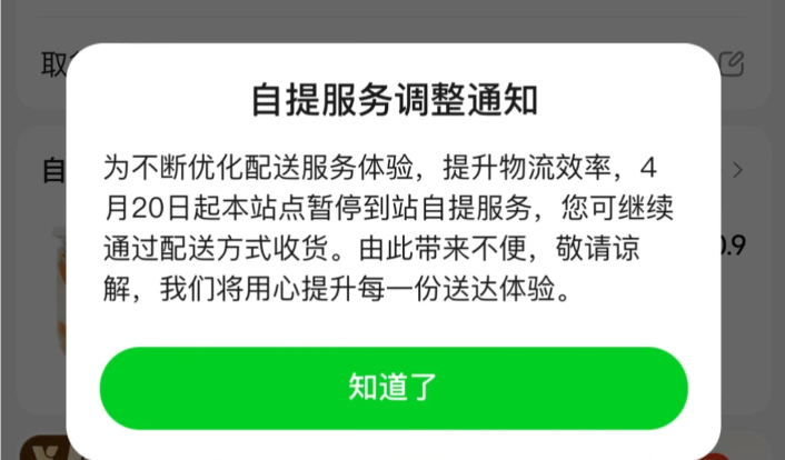 取消自提服务，小象超市此举意欲何为？