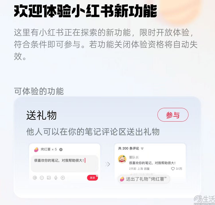 “补课”打赏功能,小红书想对创作者有个交代 “补课”打赏功能,小红书想对创作者有个交代