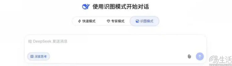 DeepSeek灰测“识图模式”，支持多模态识别能力