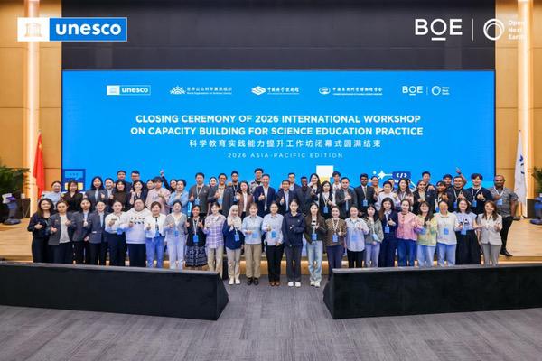 京东方携手UNESCO推动亚太科学俱乐部网络落地
