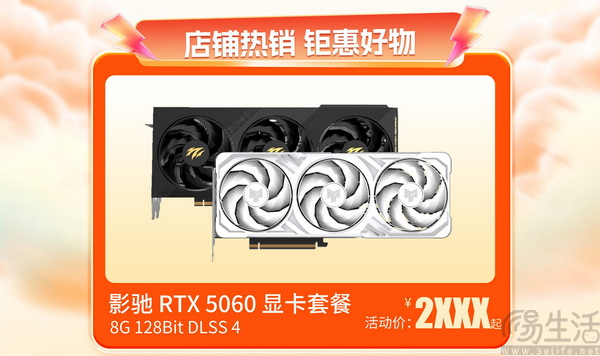 五一限时立减！影驰RTX 50系显卡好价来袭！