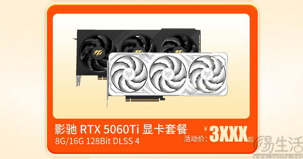 五一限时立减！影驰RTX 50系显卡好价来袭！