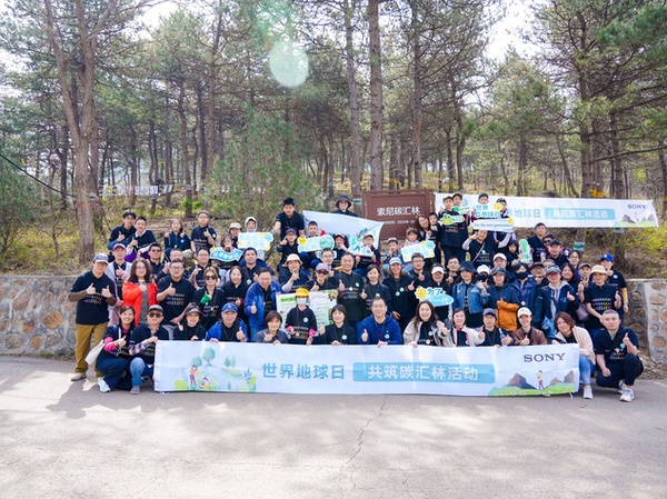 索尼中国开展2026世界地球日系列活动,持续推进环保实践 索尼中国开展2026世界地球日系列活动,持续推进环保实践