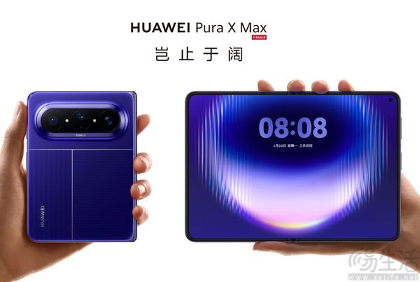 华为Pura X Max首周销量曝光，市场表现不俗