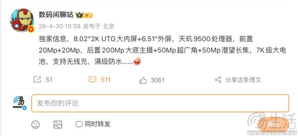 疑似vivo X Fold6外观信息曝光，机身或更圆润