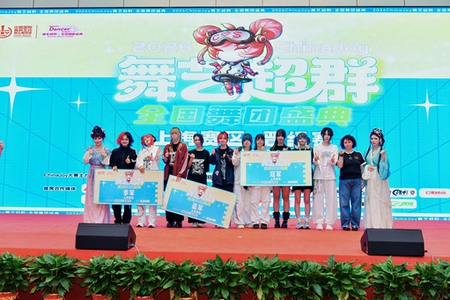 2026 ChinaJoy舞艺超群-全国舞团盛典上海赛区圆满落幕 2026 ChinaJoy舞艺超群-全国舞团盛典上海赛区圆满落幕
