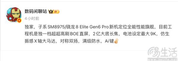 子品牌下代旗舰机硬件配置曝光,或为一加16 子品牌下代旗舰机硬件配置曝光,或为一加16
