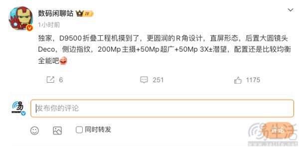 疑似vivo X Fold6外观信息曝光，机身或更圆润