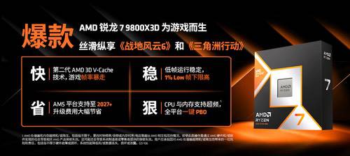 网吧采购新标杆!AMD锐龙X3D系列处理器千帧低耗战未来 网吧采购新标杆!AMD锐龙X3D系列处理器千帧低耗战未来