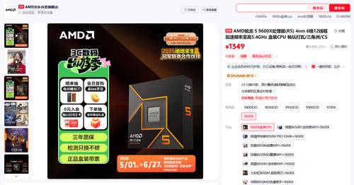 五月竞技网游热潮不断 锐龙5 9600X+单通道D5内存畅玩无忧