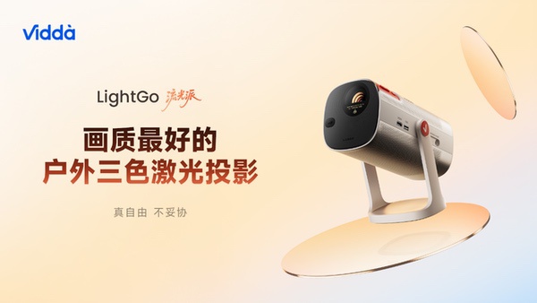桌面显示迎来RGB-Mini LED革命!海信&Vidda六大3C潮品首发 桌面显示迎来RGB-Mini LED革命!海信&Vidda六大3C潮品首发