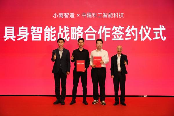 小雨智造与中建科工智能科技签署战略合作,共筑"人工智能+制造"新高地 小雨智造与中建科工智能科技签署战略合作,共筑"人工智能+制造"新高地