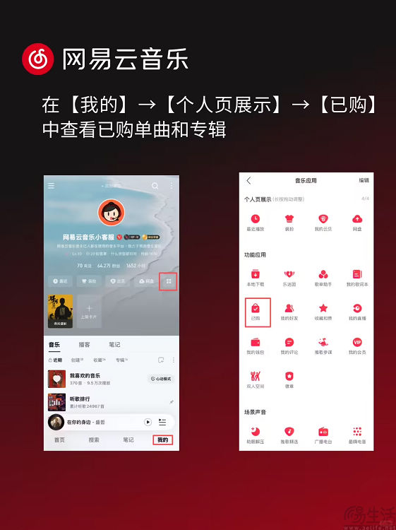 网易云音乐表示,已购歌曲可永久播放和下载 网易云音乐表示,已购歌曲可永久播放和下载