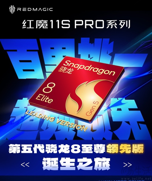 红魔11S PRO系列主控揭晓，升级新款旗舰SoC