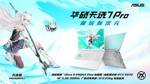 华硕京东重磅新品日 华硕天选7系列游戏本开启预约
