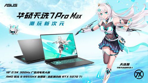华硕京东重磅新品日 华硕天选7系列游戏本开启预约
