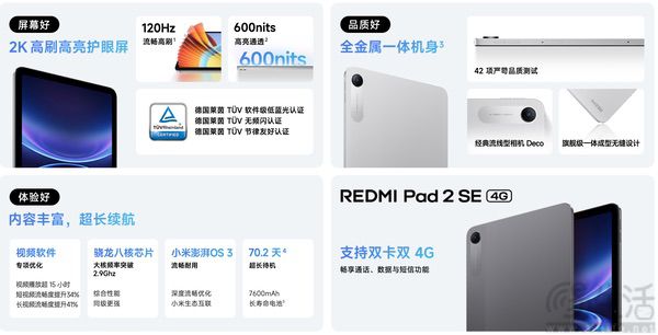 REDMI Pad 2 SE 4G上市，目前售价仅1299元