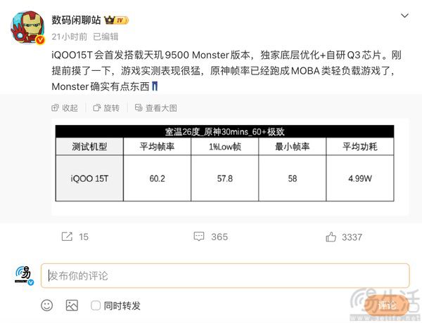 iQOO 15T大量配置曝光，搭载天玑9500+Q3