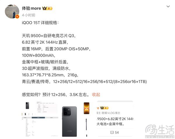 iQOO 15T大量配置曝光，搭载天玑9500+Q3