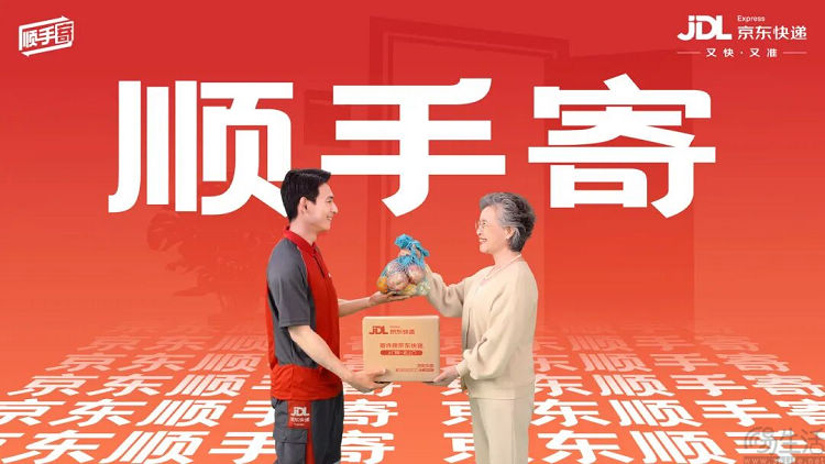 京东快递推出行业首个揽派一体创新服务“顺手寄” 京东快递推出行业首个揽派一体创新服务“顺手寄”