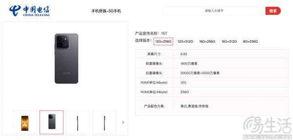 iQOO 15T现身电信产品库,大量产品信息揭晓 iQOO 15T现身电信产品库,大量产品信息揭晓