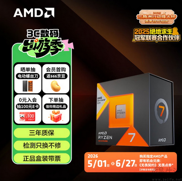 寿命更长!锐龙7 7800X3D+D5 24G单通道内存 寿命更长!锐龙7 7800X3D+D5 24G单通道内存