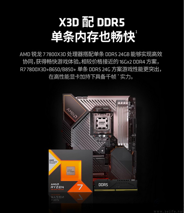 寿命更长!锐龙7 7800X3D+D5 24G单通道内存 寿命更长!锐龙7 7800X3D+D5 24G单通道内存