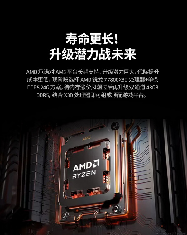 寿命更长!锐龙7 7800X3D+D5 24G单通道内存 寿命更长!锐龙7 7800X3D+D5 24G单通道内存