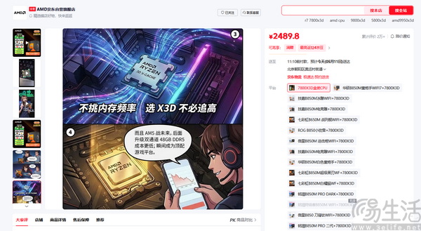 寿命更长!锐龙7 7800X3D+D5 24G单通道内存 寿命更长!锐龙7 7800X3D+D5 24G单通道内存