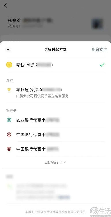 微信支付支持“组合支付”,用户可选两种付款方式 微信支付支持“组合支付”,用户可选两种付款方式