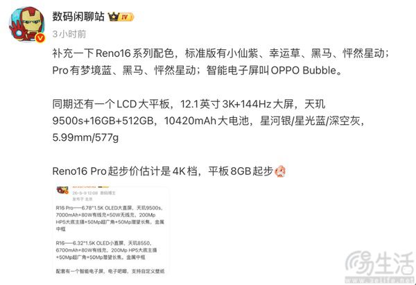 OPPO Reno16系列更多信息曝光，配色或更丰富