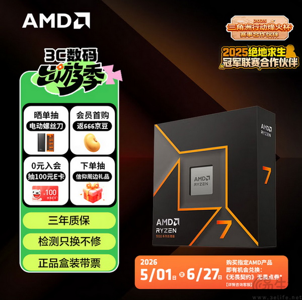 锐龙7 9700X+D5单通道内存助你畅玩五月新游
