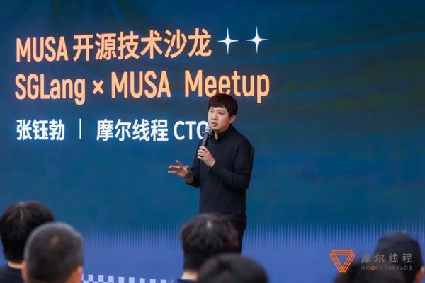 SGLang × MUSA Meetup圆满落幕，国产GPU开源生态进入“原生支持”