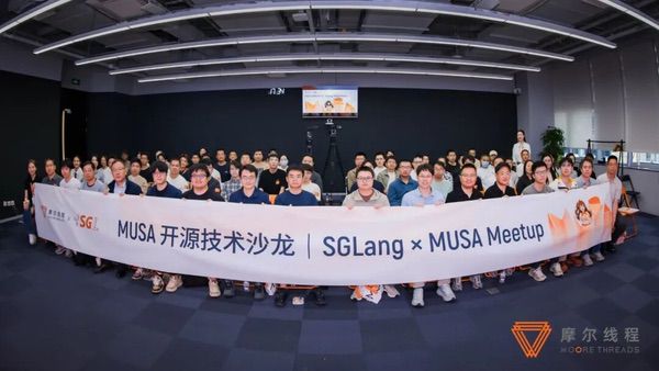 SGLang × MUSA Meetup圆满落幕，国产GPU开源生态进入“原生支持”
