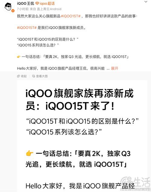 iQOO15T将于5月20日发布，大量产品详情揭晓