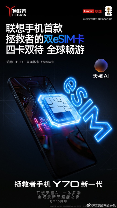 新款拯救者Y70继续预热，最多将支持四卡双待