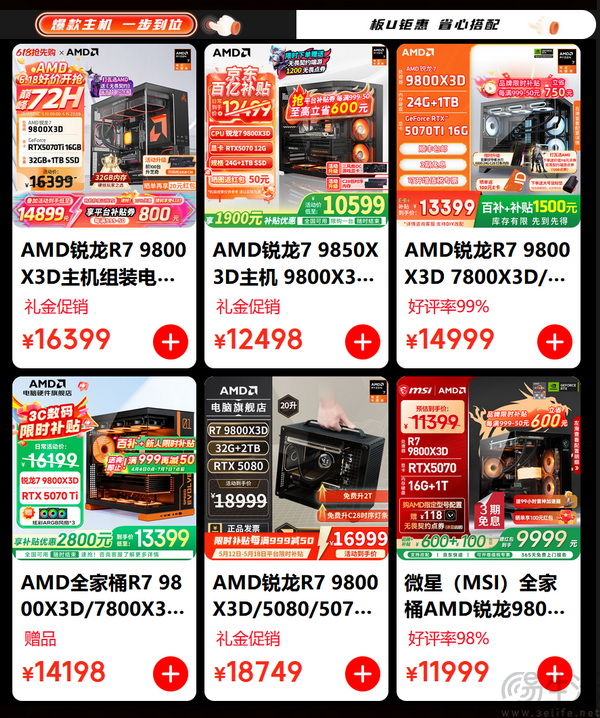 芯更强 价更香!AMD京东自营旗舰店618现已开启 芯更强 价更香!AMD京东自营旗舰店618现已开启