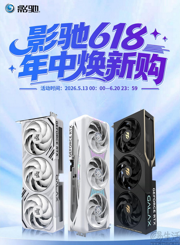 送千元E卡和电源！618提前锁定影驰京东自营！