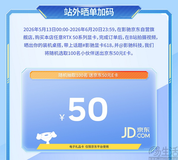 送千元E卡和电源！618提前锁定影驰京东自营！