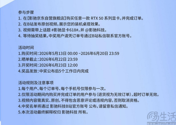 送千元E卡和电源！618提前锁定影驰京东自营！