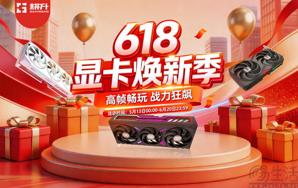 耕升618正式开启！大促助力显卡装备焕新！
