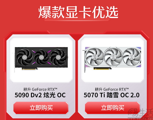 耕升618正式开启！大促助力显卡装备焕新！