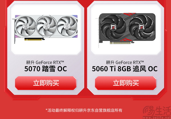 耕升618正式开启！大促助力显卡装备焕新！