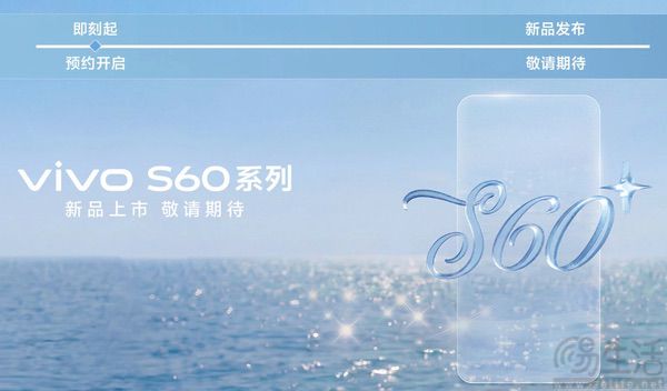 vivo S60系列新机开启预约活动，有望即将发布