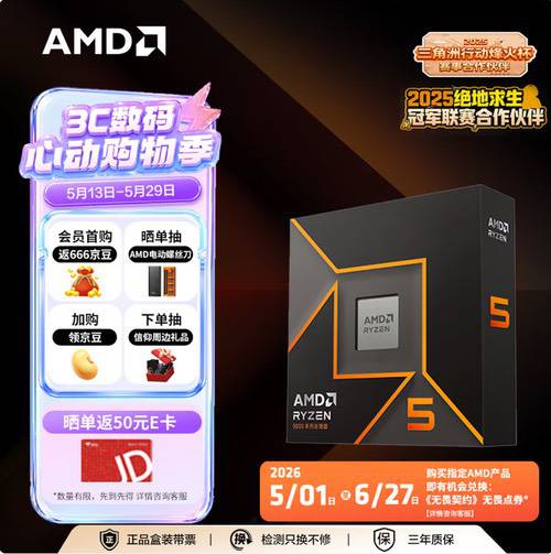 心动购物季高性价比攒机 锐龙5 9600X+单通道D5内存首选 心动购物季高性价比攒机 锐龙5 9600X+单通道D5内存首选