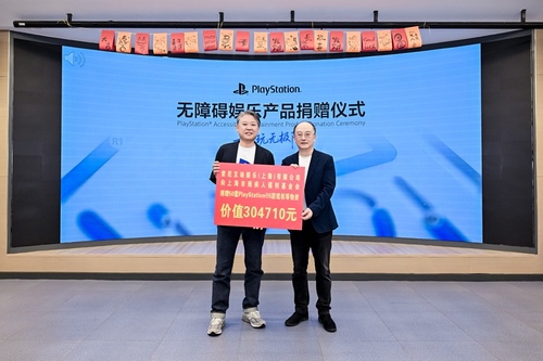 玩无极限，PlayStation无障碍娱乐产品捐赠仪式在上海举行