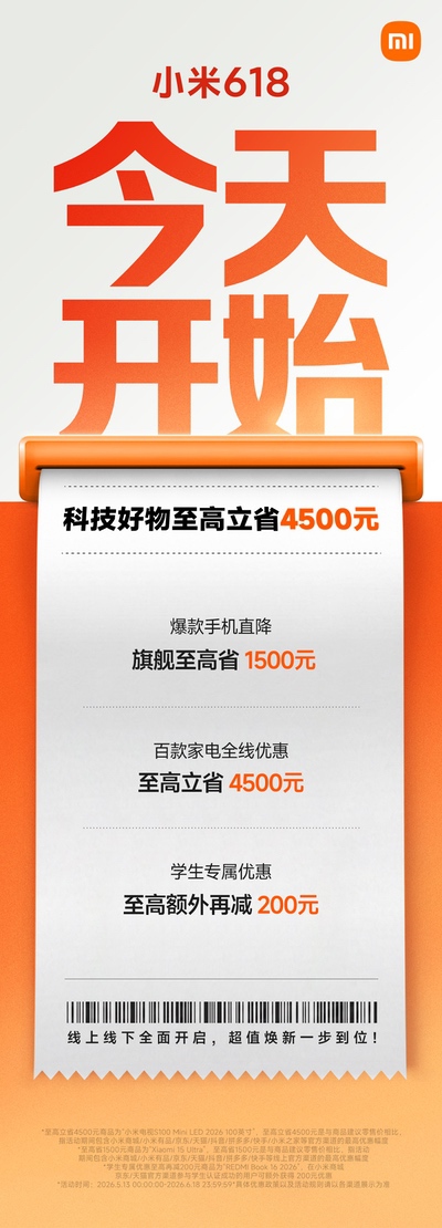 小米618正式开启:科技好物至高立省4500元 小米618正式开启:科技好物至高立省4500元