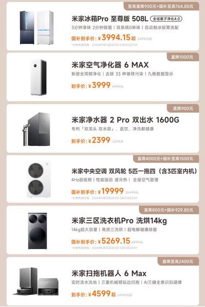 小米618正式开启:科技好物至高立省4500元 小米618正式开启:科技好物至高立省4500元