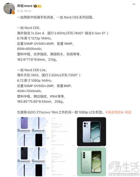 一加新机通过认证,或为Nord CE6系列国内版本 一加新机通过认证,或为Nord CE6系列国内版本