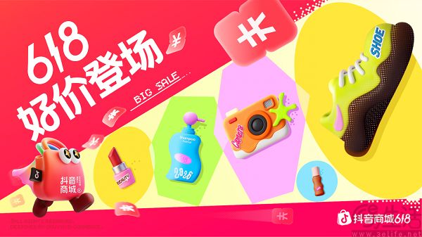 抖音电商618开启，将分阶段发放百亿消费券